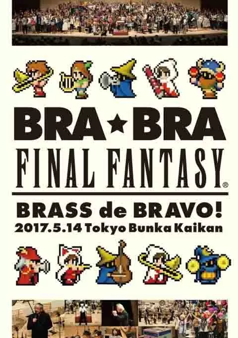 最终幻想 BRA★BRA 管乐演奏会